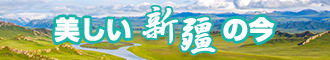 免费美女啪啪网站新疆banner-w330n60.jpg